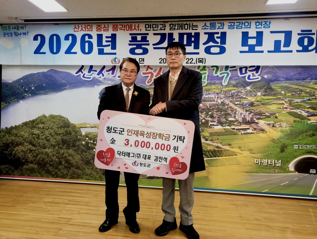 ‘황소고집 팽이버섯’ 닥터애그, 매년 이어온 지역 나눔 실천… 올해도 성금·장학금 기탁